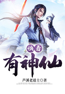 快看有神仙 cover