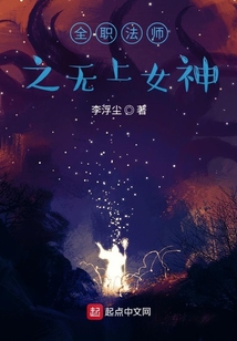 全職法師之終焉降臨