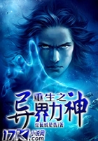 重生之异界力神