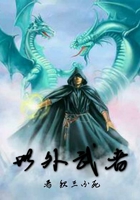 界外武者在線閱讀