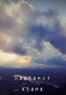 我在東南亞的日子