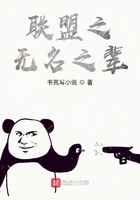 联盟之无名之辈