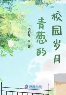 青蔥的校園歲月
