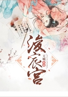 浚宸宮在線閱讀