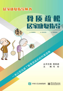 骨質(zhì)疏松居家康復(fù)指導(dǎo)
