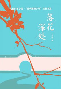 落花深處