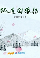 狐道因緣結在線閱讀