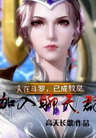 人在斗羅，已成教皇，加入聊天群在線閱讀