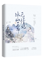 冰山王爺無情妃在線閱讀