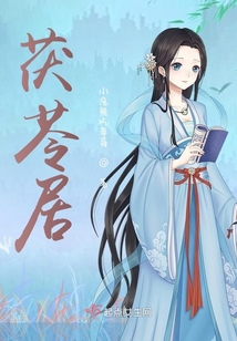 茯苓居