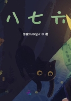八七六在线阅读