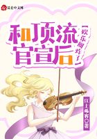 頂流官宣后，娛樂圈炸了在線閱讀