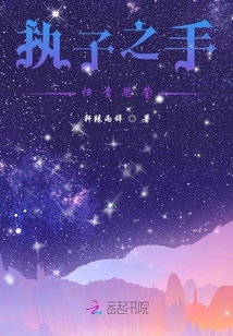 執子之手：歸青思瑩