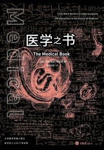 醫(yī)學(xué)之書