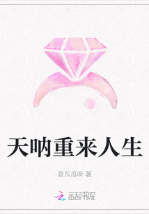 天吶重來人生