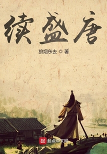 續盛唐