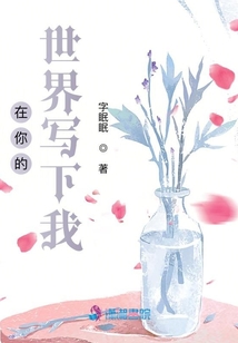 在你的世界寫下我