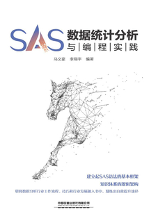 SAS數據統計分析與編程實踐