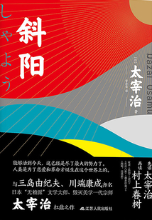 斜陽