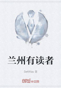 蘭州有讀者