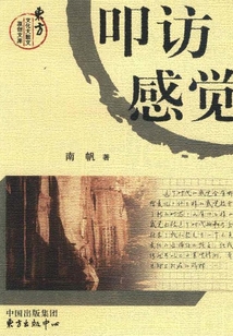 叩訪感覺