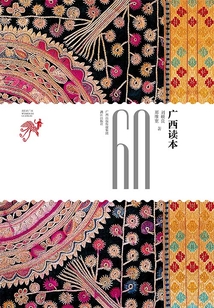 廣西讀本