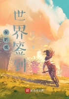 在影视世界签到