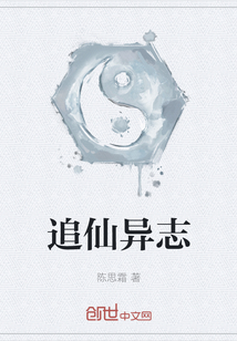 追仙異志