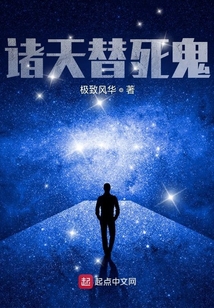 諸天替死鬼