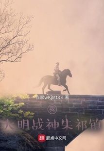我：大明戰(zhàn)神朱祁鎮(zhèn)