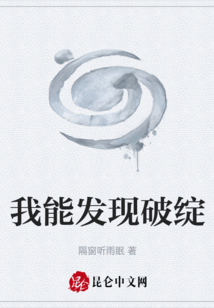 我能發現破綻