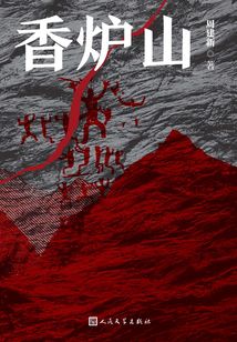 香爐山