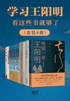 学习王阳明看这些书就够了（套装8册）