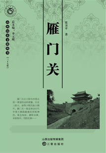 雁門關(guān)