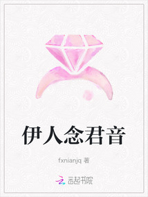 伊人念君音