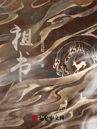祖書在線閱讀