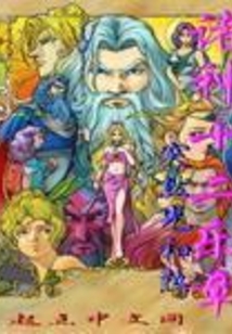 Twelve Choral Movements of the Gods cover