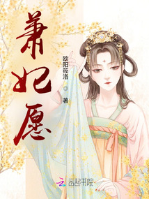 蕭妃愿