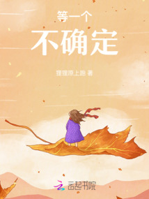 等一個不確定