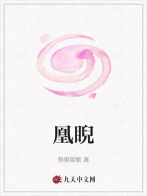 凰睨
