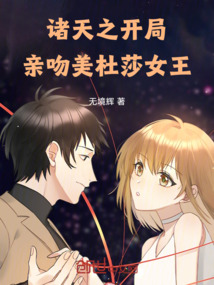 諸天之開局親吻美杜莎女王