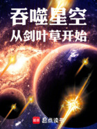 吞噬星空：从剑叶草开始在线阅读