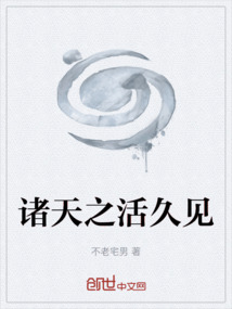 諸天之活久見
