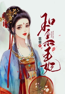 和親王妃