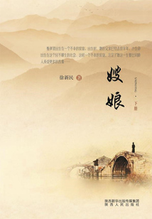 嫂娘（下冊）