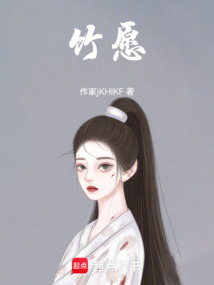 竹愿
