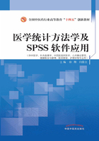 医学统计方法学及SPSS软件应用（全国中医药行业高等教育“十四五”创新教材）