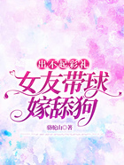 出不起彩禮，女友帶球嫁舔狗在線閱讀
