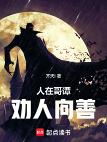 人在哥譚,勸人向善
