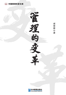 管理的变革
